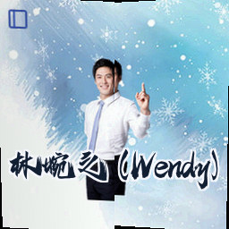 林婉之 (Wendy)